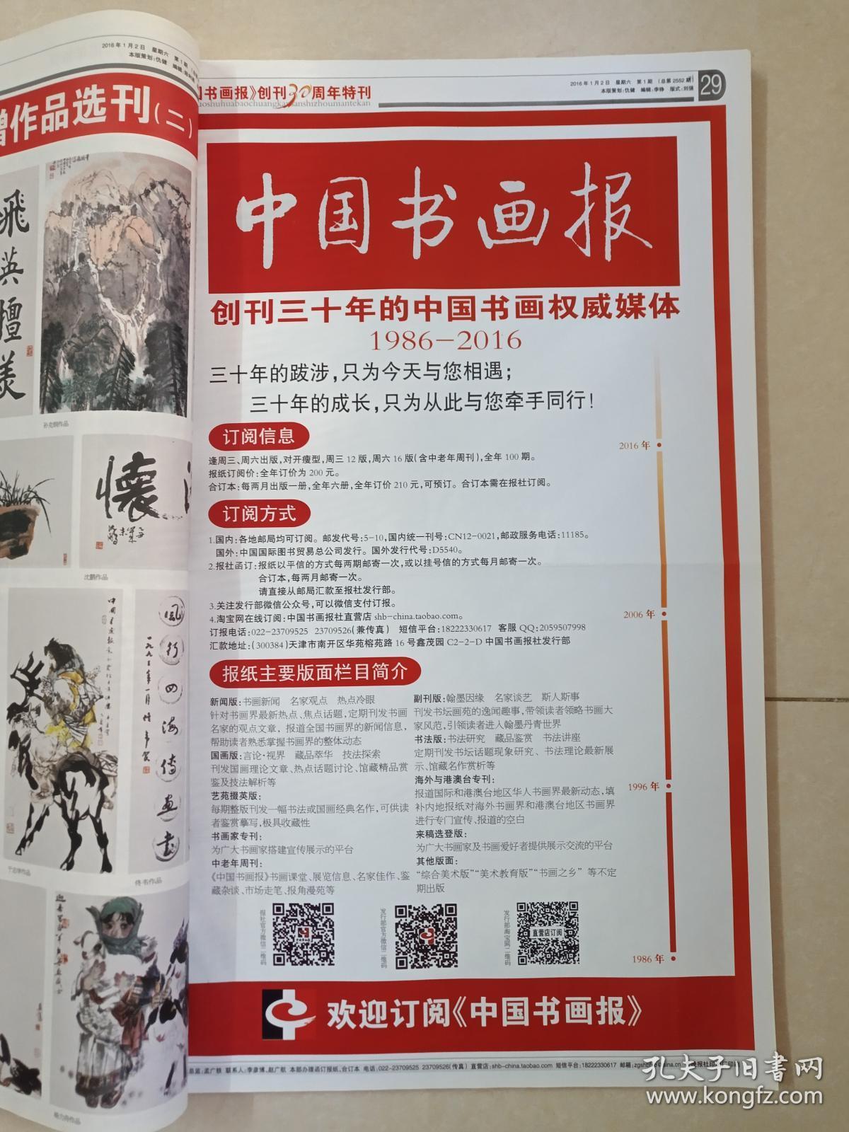 《中国书画报合订本》2016年1-2月总第61册上(天津美术学院主办,中国