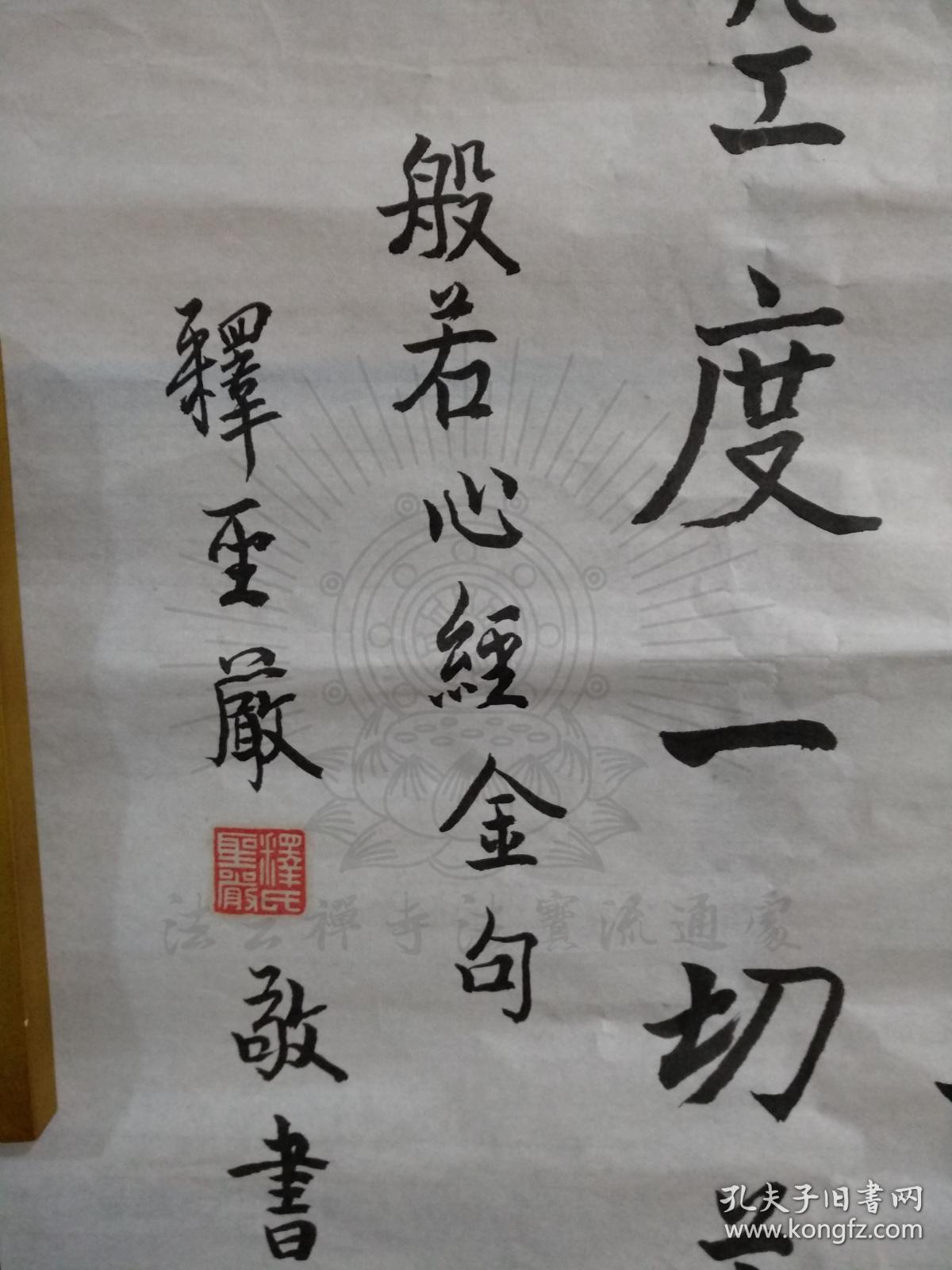 【原作赏鉴】台湾法鼓山创办人圣严法师曹洞,临济宗传人圣严长老人间