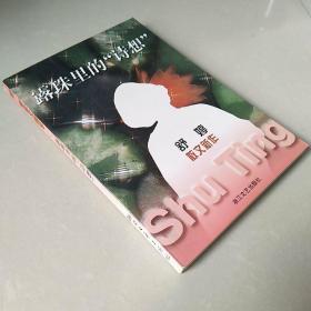 舒婷散文新作