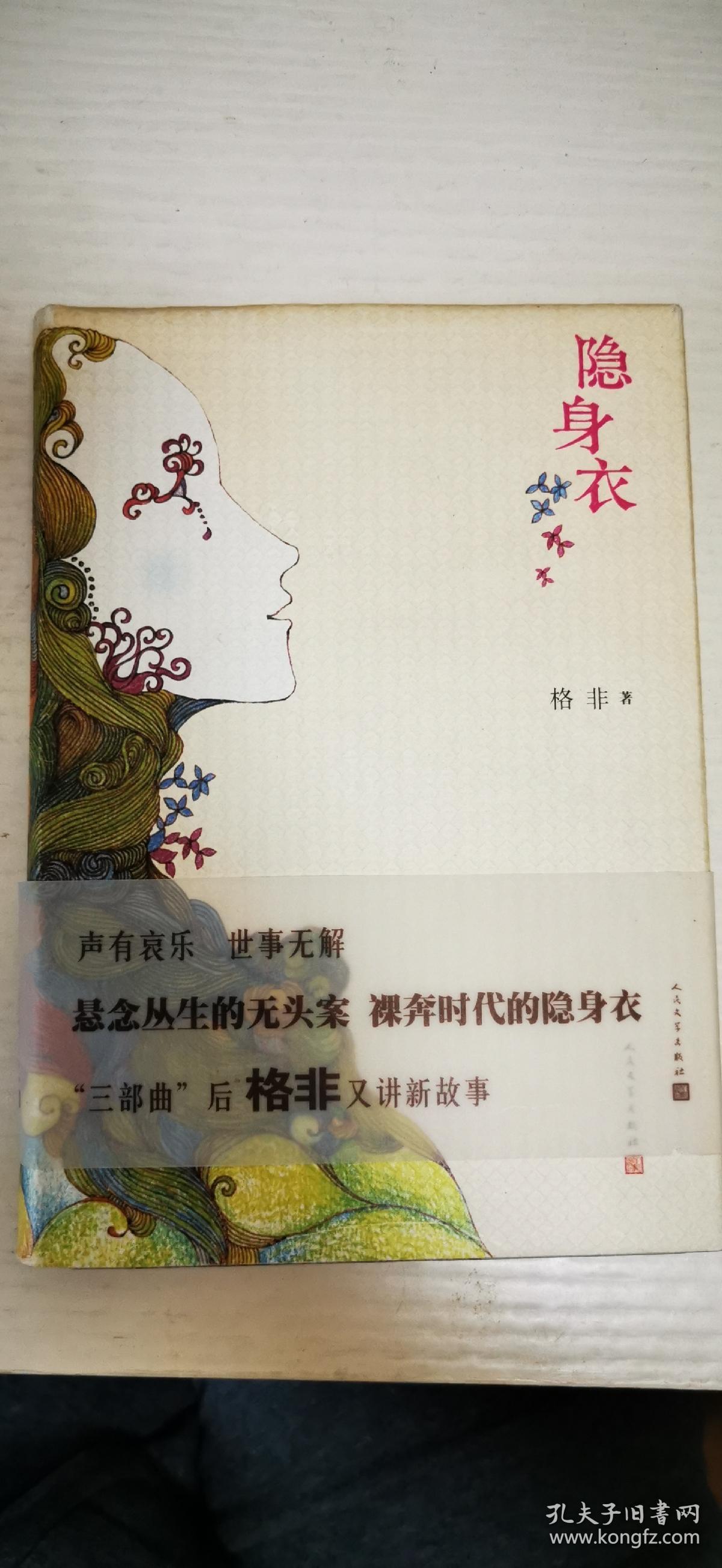 【精装】隐身衣