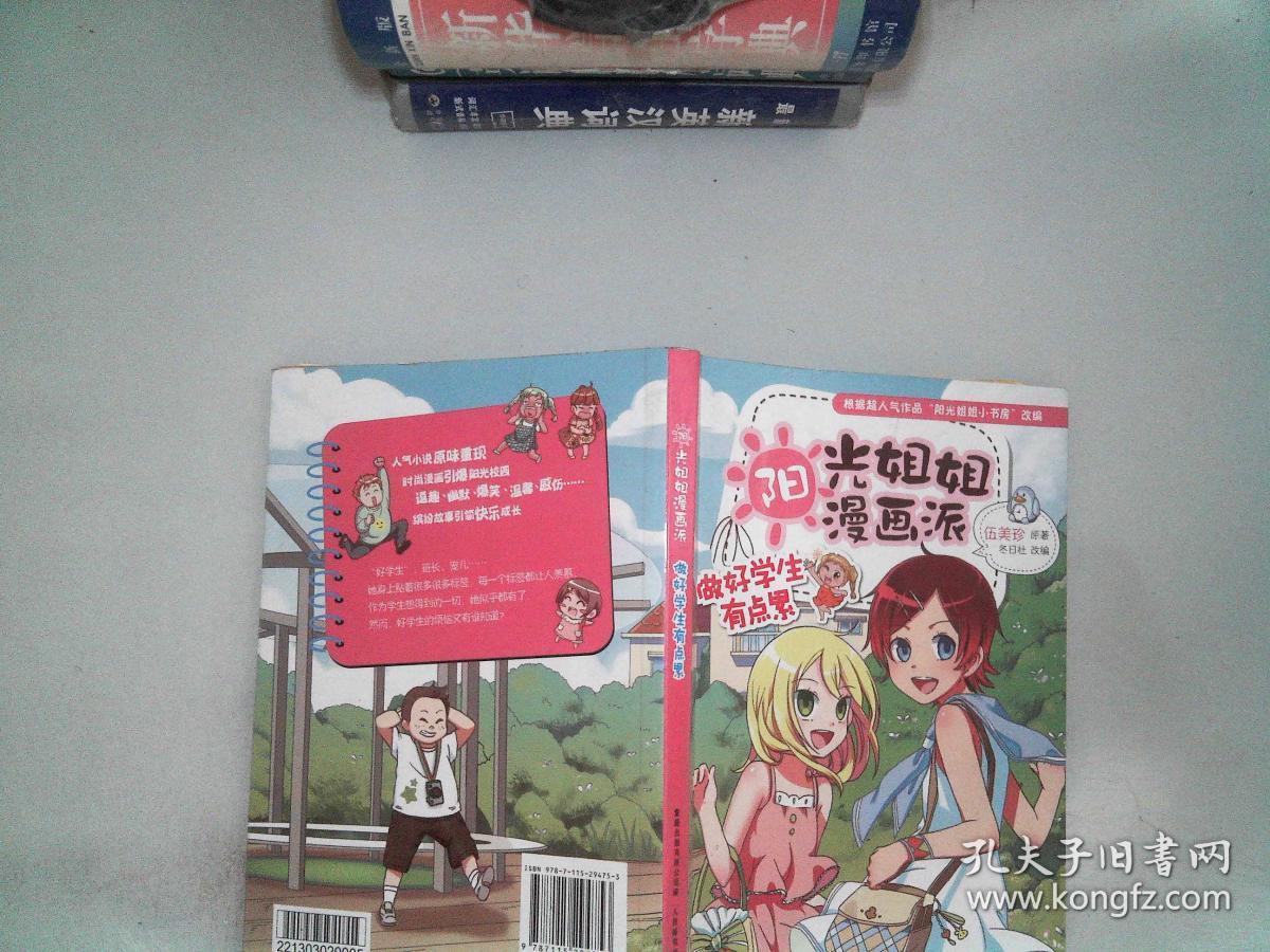 阳光姐姐漫画派:做好学生有点累