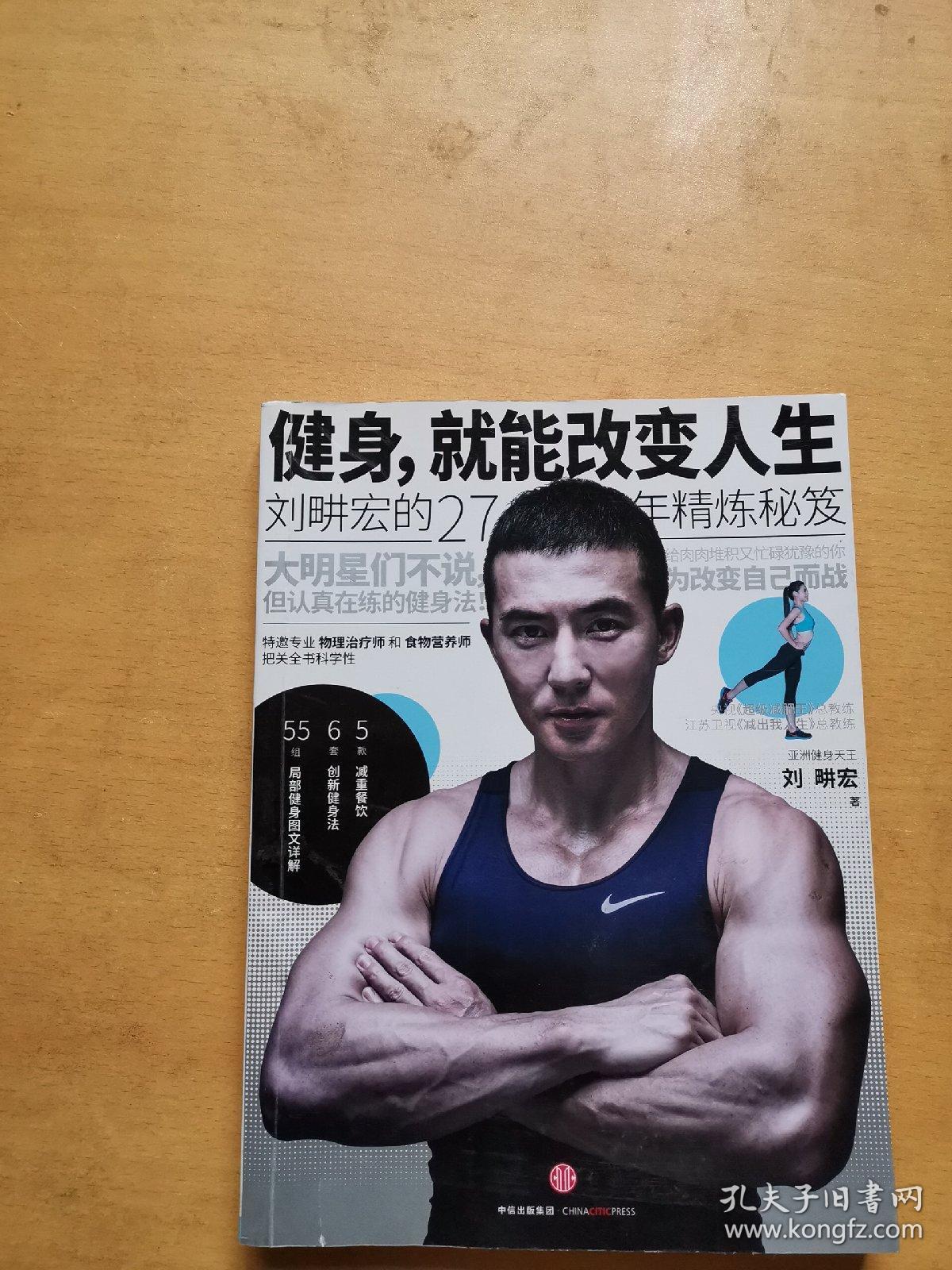 健身,就能改变人生