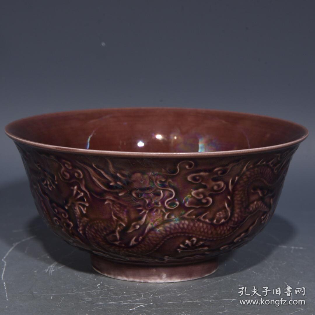 清雍正紫金釉浮雕龙纹碗
