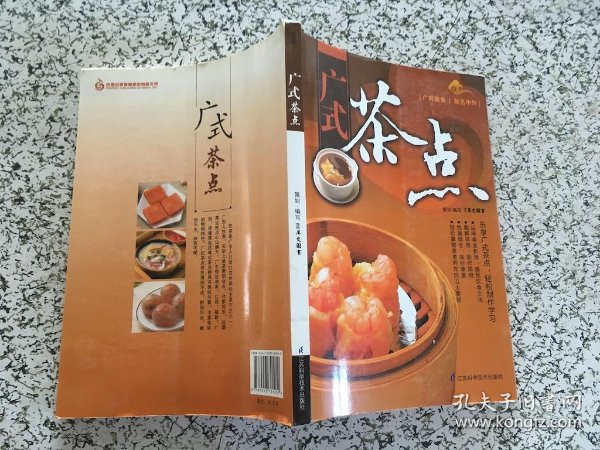 广式茶点 (货号a88)