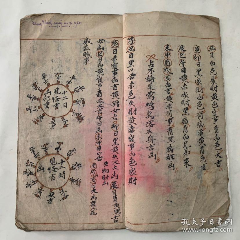 越南回流至中国古书:算日子类,百事吉凶日志(占鸟八宅日吉凶,占红沙日