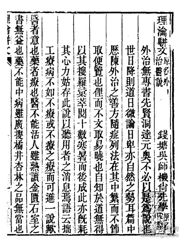 复印件理瀹骈文三卷16开646页清钱塘吴师机撰原件模糊不清晰成品规格