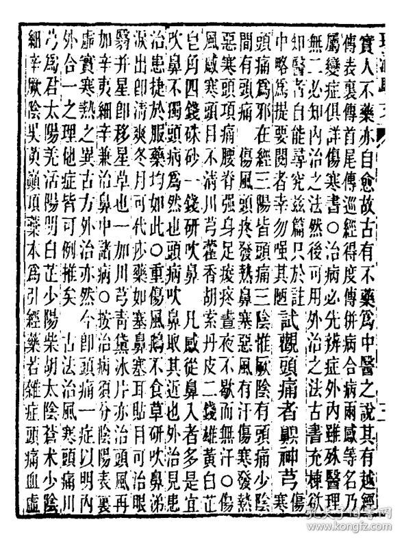 复印件理瀹骈文三卷16开646页清钱塘吴师机撰原件模糊不清晰成品规格