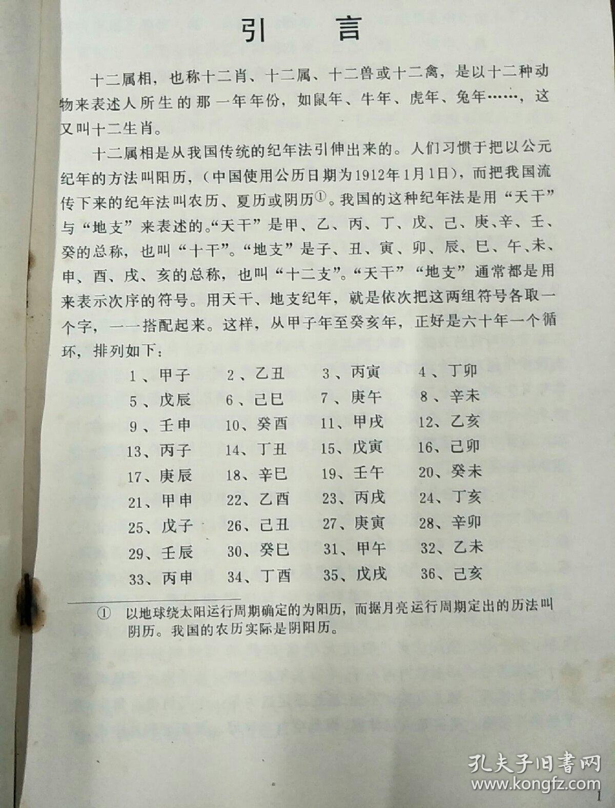 十二属相图谱