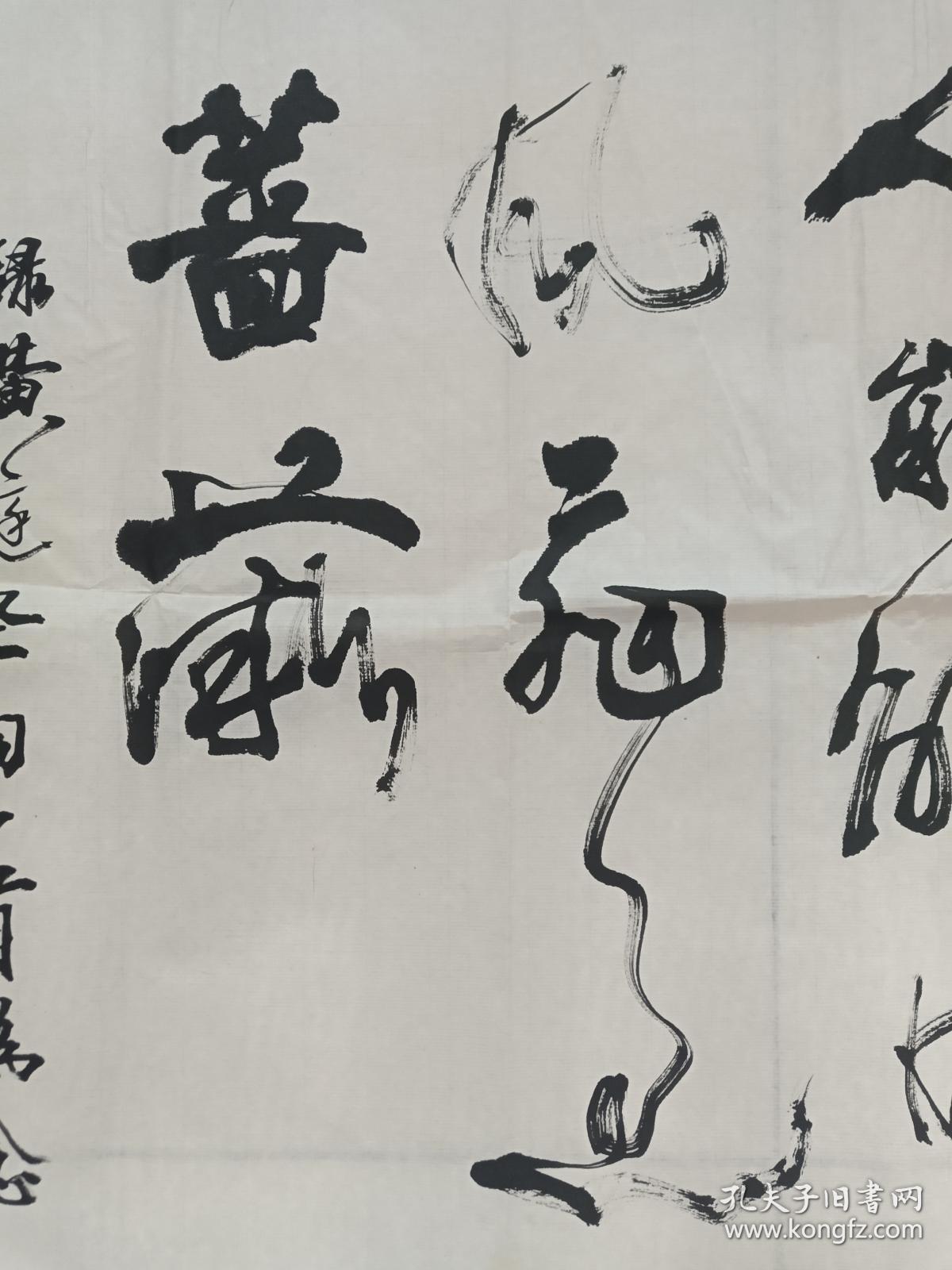 词横幅1991年辛未年初夏于古金城哈建设号沙柳有哈建设印沙柳朱红印章