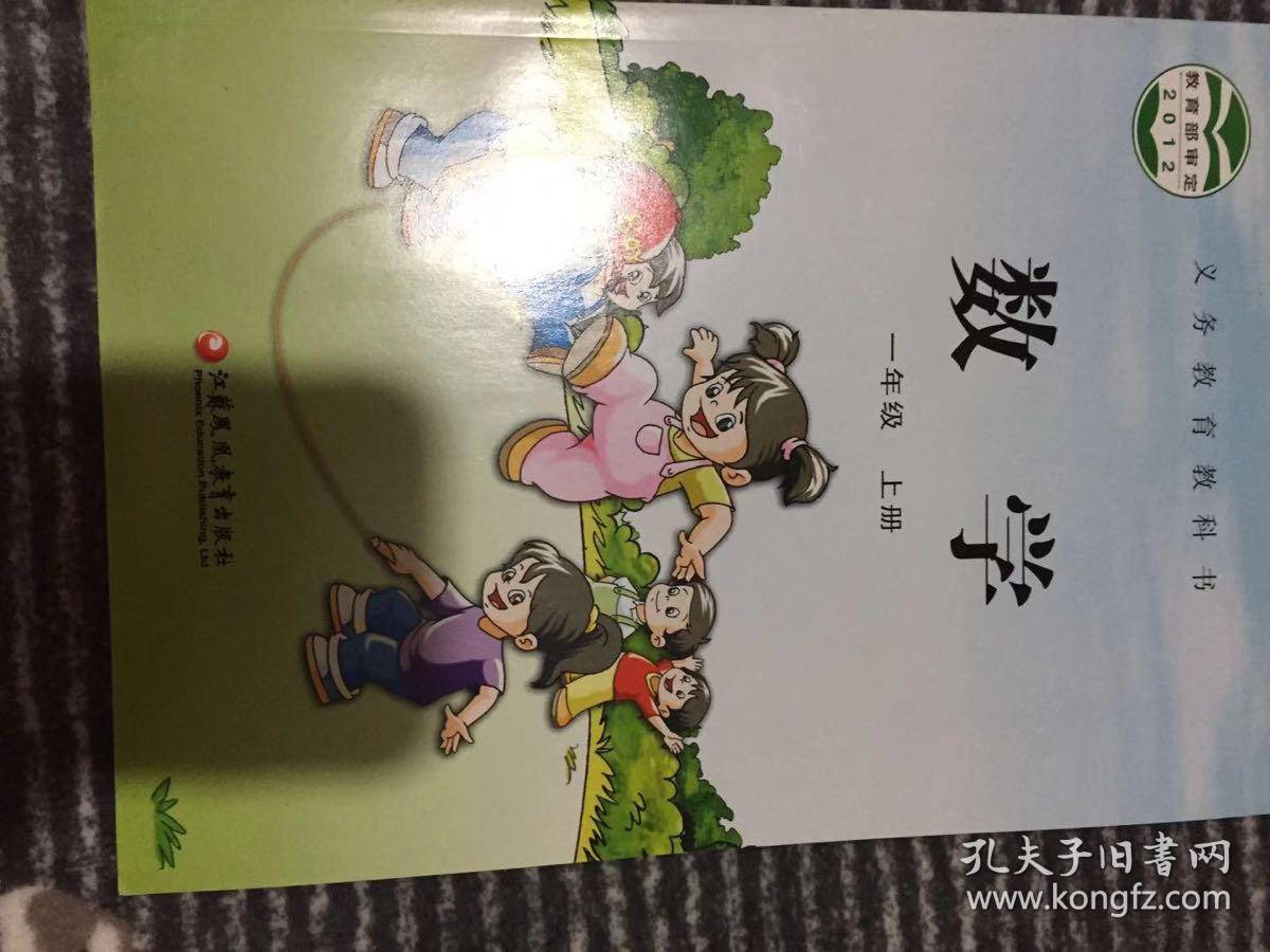 义务教育教科书数学一年级上册