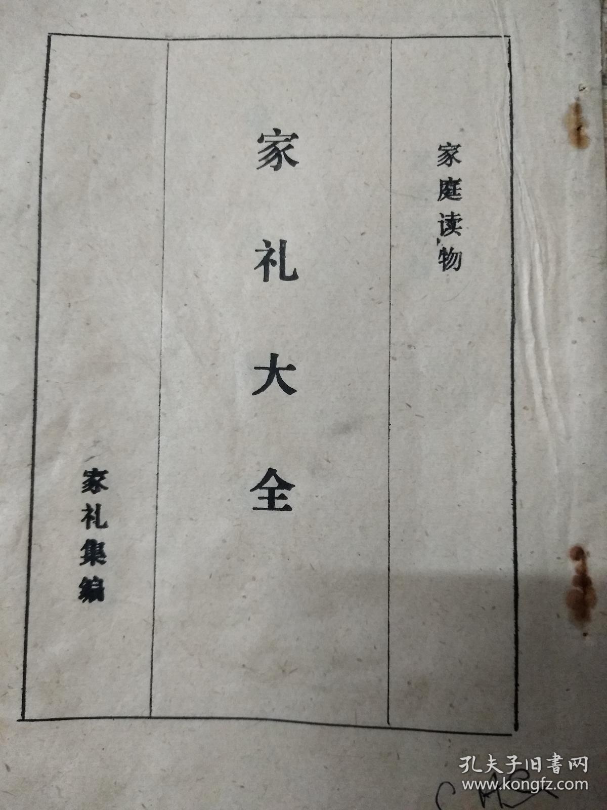 家礼大全.