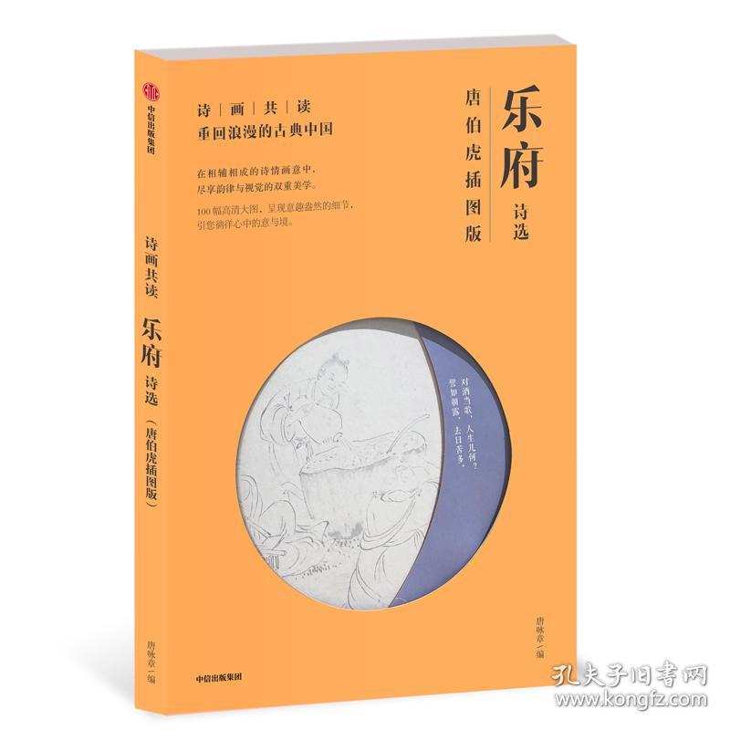 库存新书乐府诗选 孔夫子旧书网