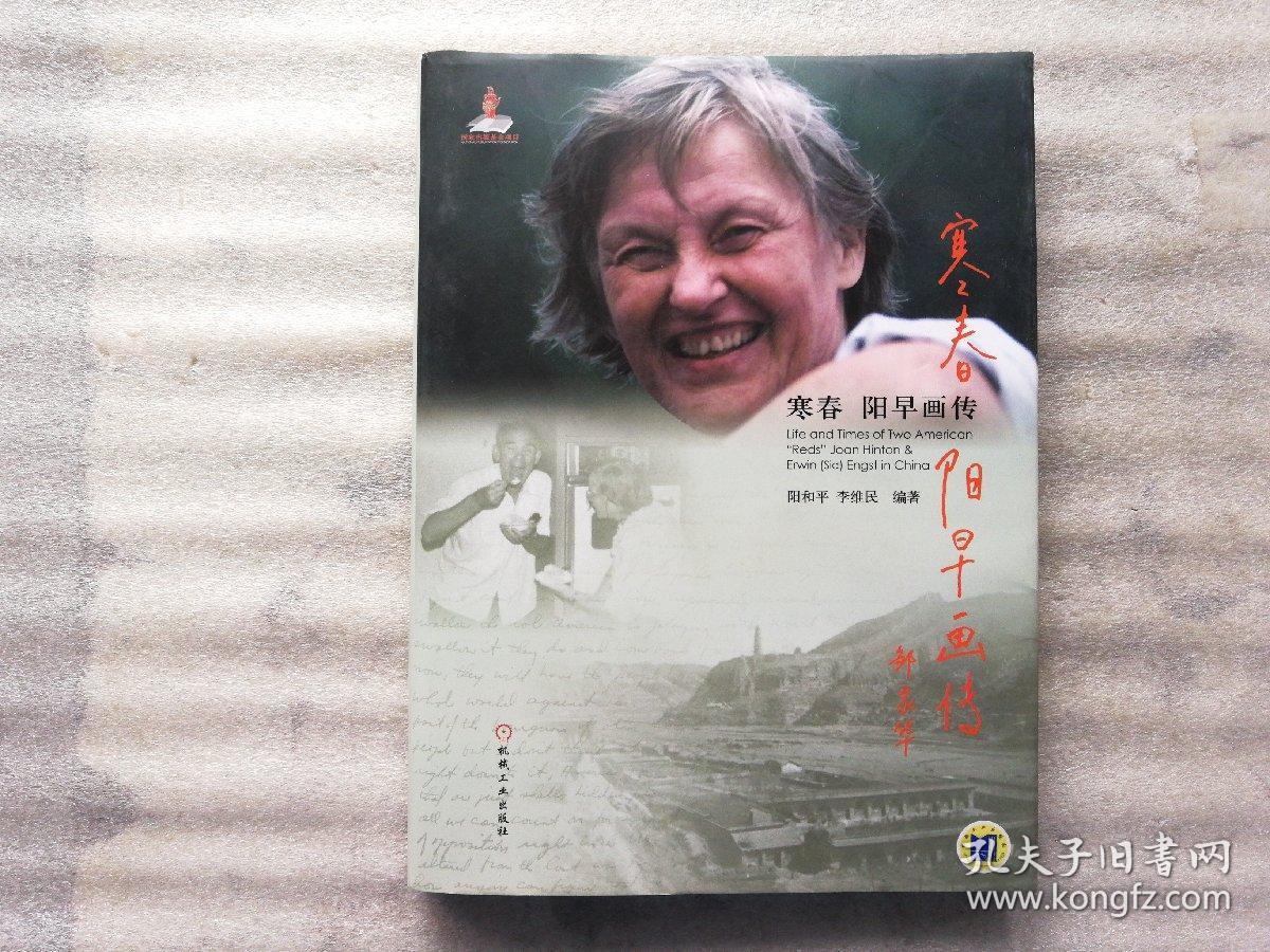 寒春阳早画传精装