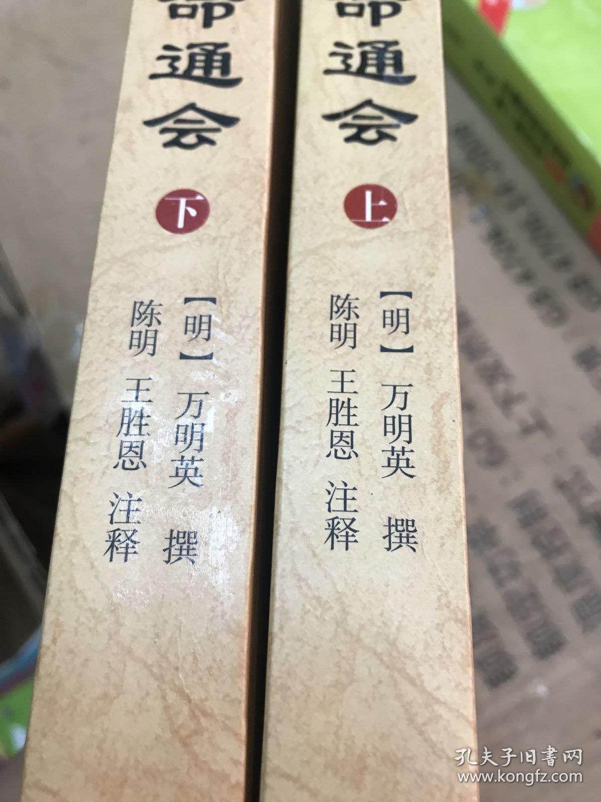 三命通会(上下)