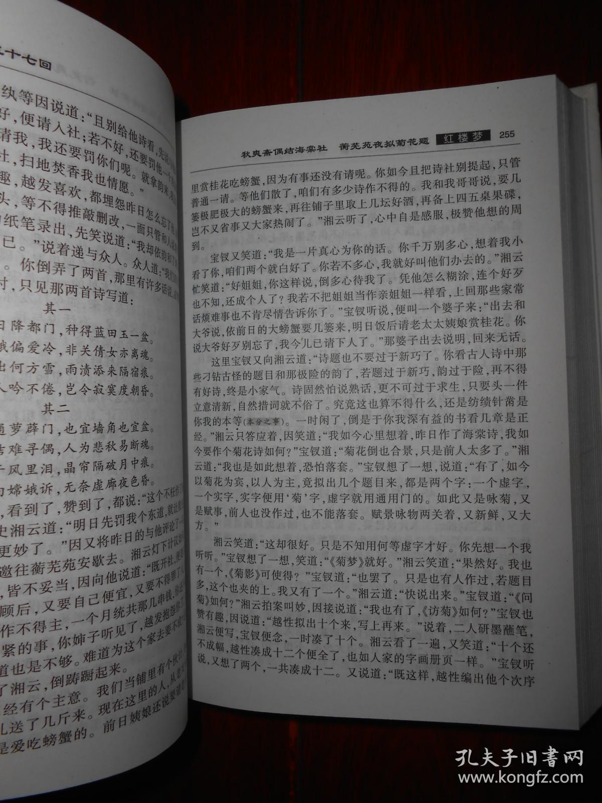 中国古典四大名著红楼梦注音解词释疑无障碍读原著精装本扉页有字迹内