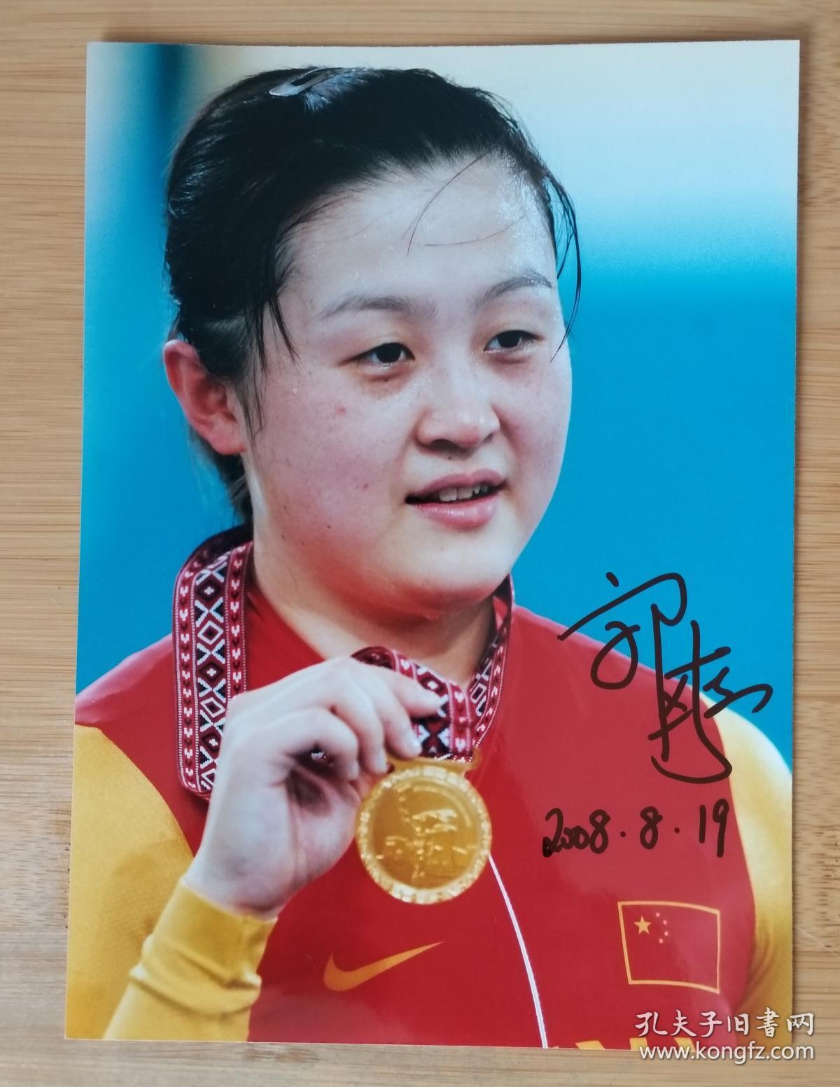 奥运冠军郭爽签名照