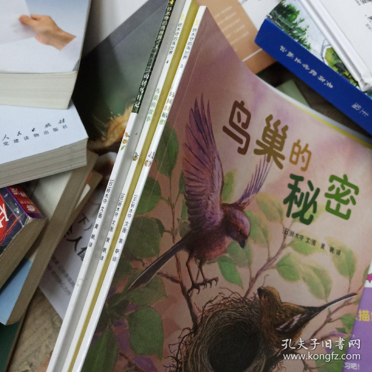 山居鸟日记(全4册)