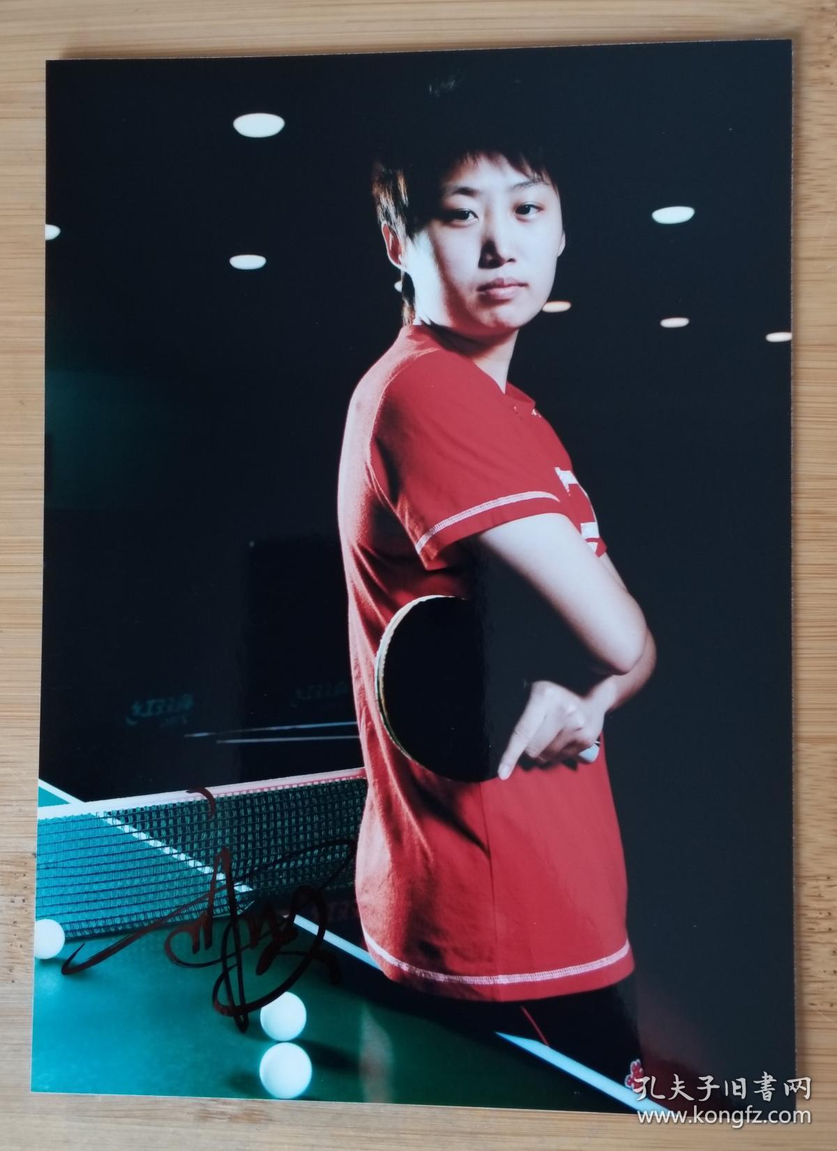 2 奥运冠军郭跃签名照