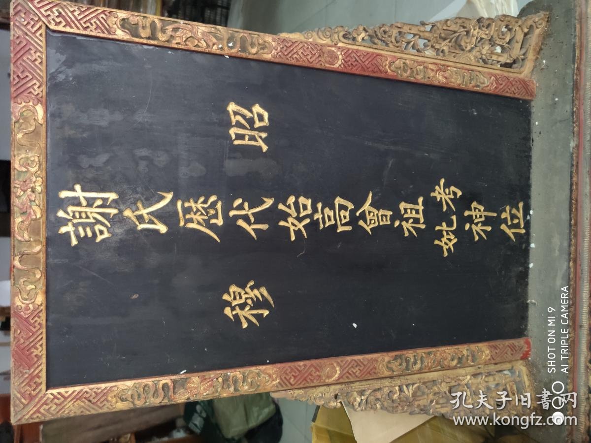 清早期 谢氏祖牌神位