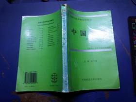 中国宪法   第二版