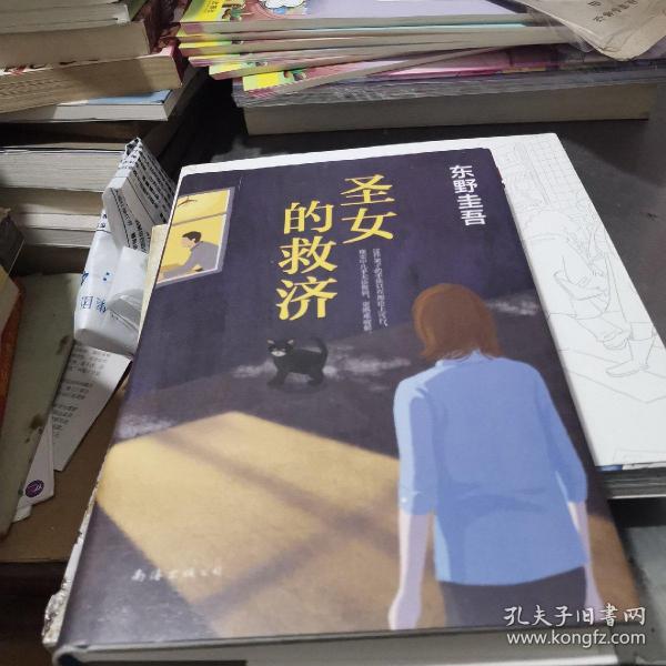 救濟