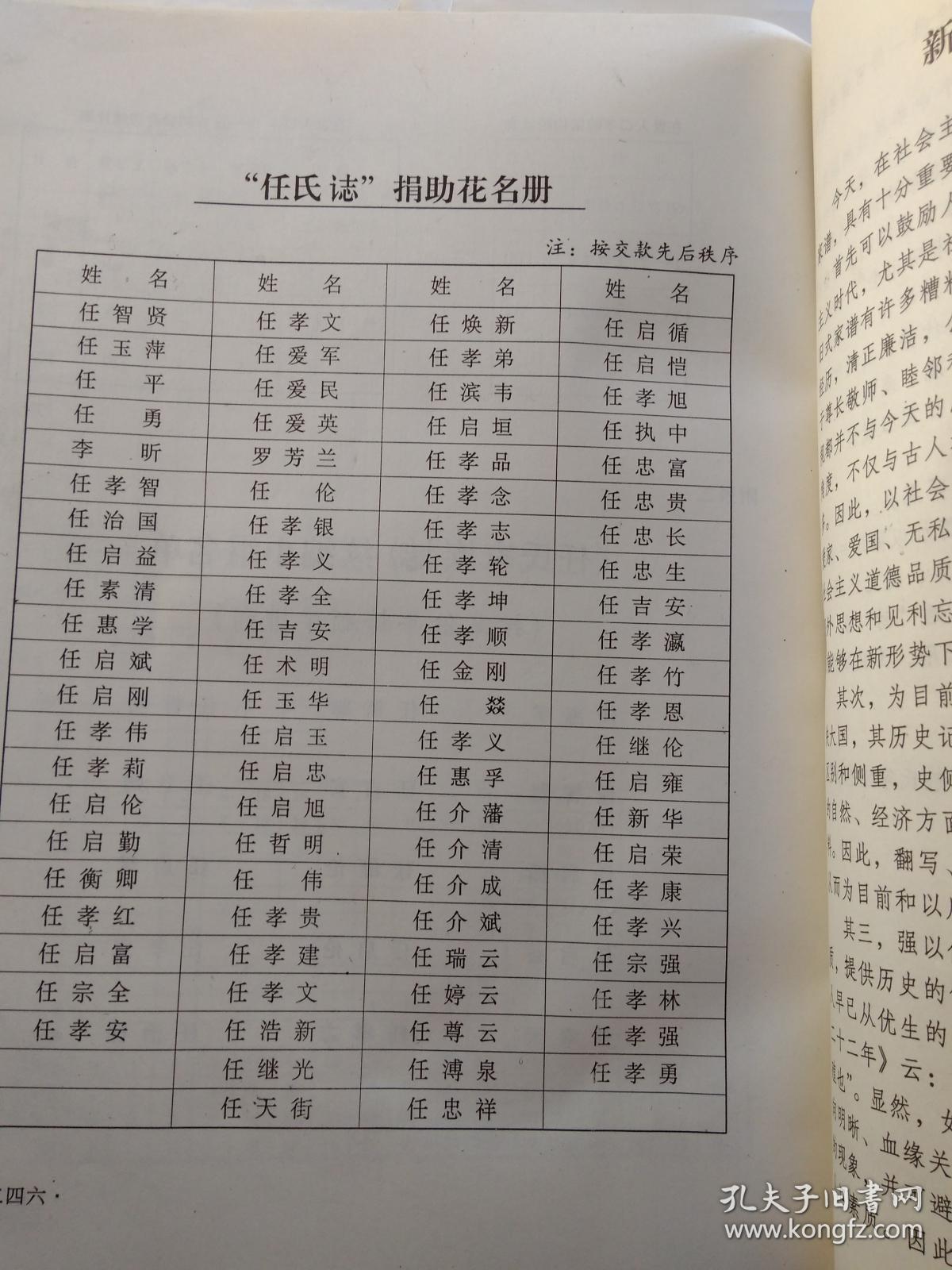 任氏家族志三台部任氏家谱1999年大16开