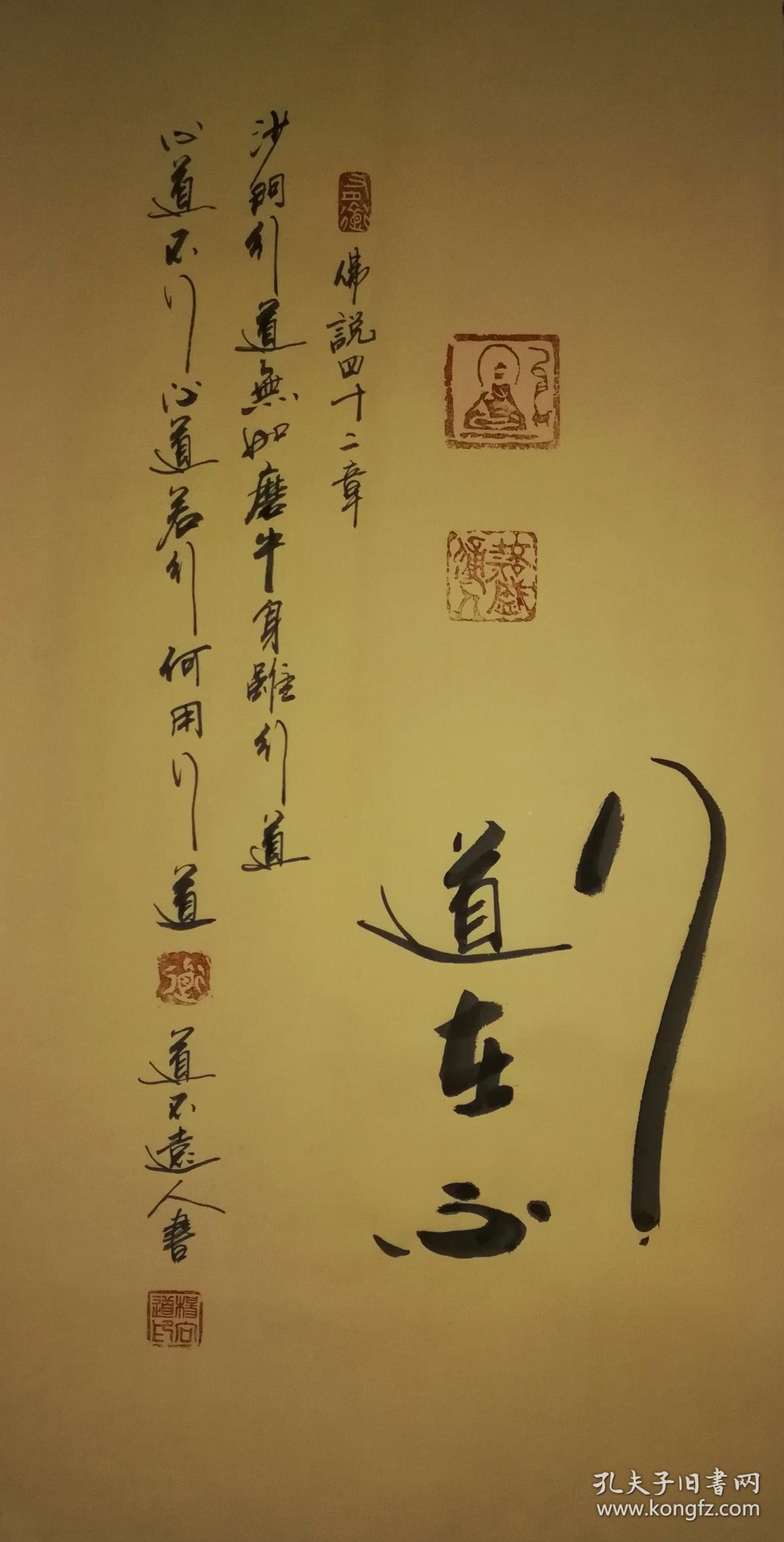 【保真】著名书法家道不远人(杨向道)作品:行道在心