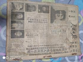 人民日报 1949年10月1日 开国大典 （9、10、11三个月合售)