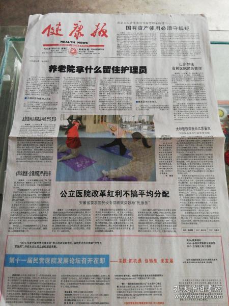 【报纸】健康报 2015年10月21日【太和医院荣获长江质量奖【中医药