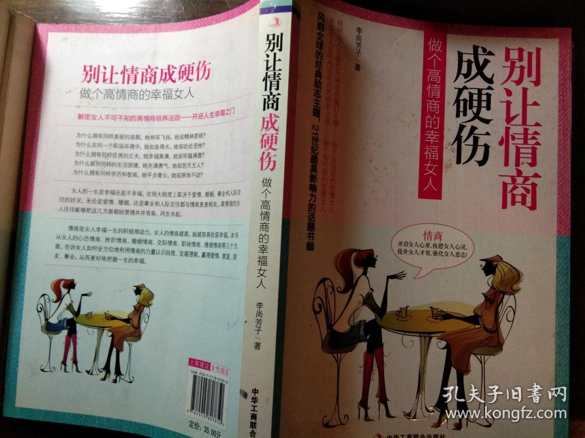别让情商成硬伤