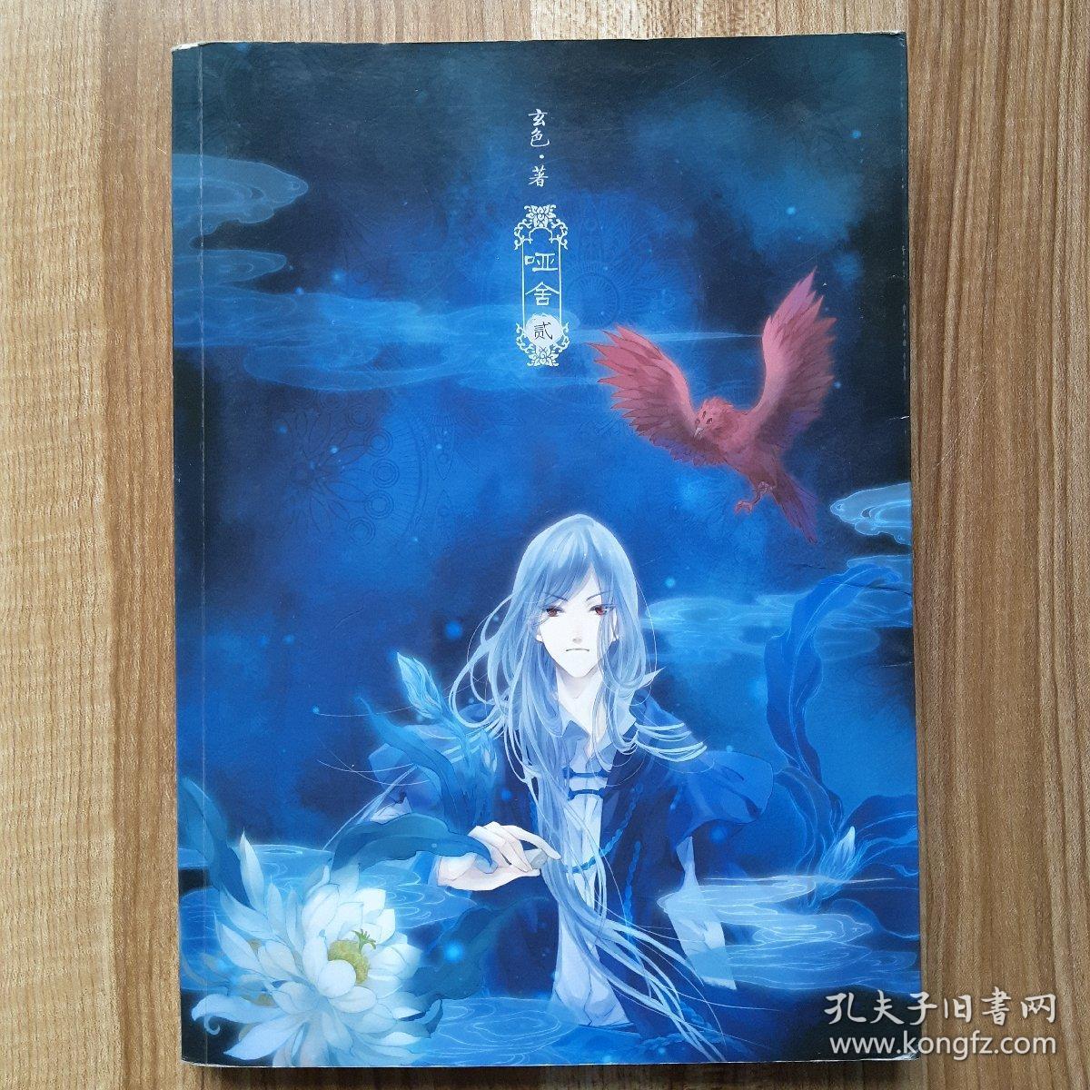 目录: 第一章四季图 第二章锟铻刀 第三章无字碑 第四章黄金面 第五章