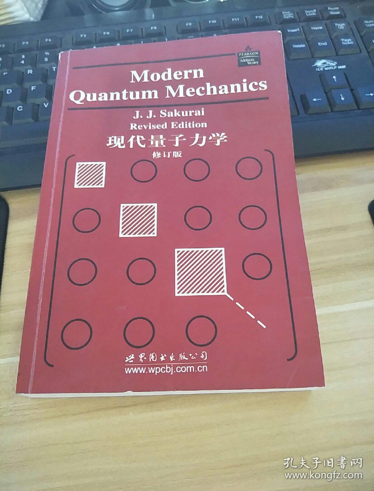物理学经典英文教材系列:现代量子力学(修订版)