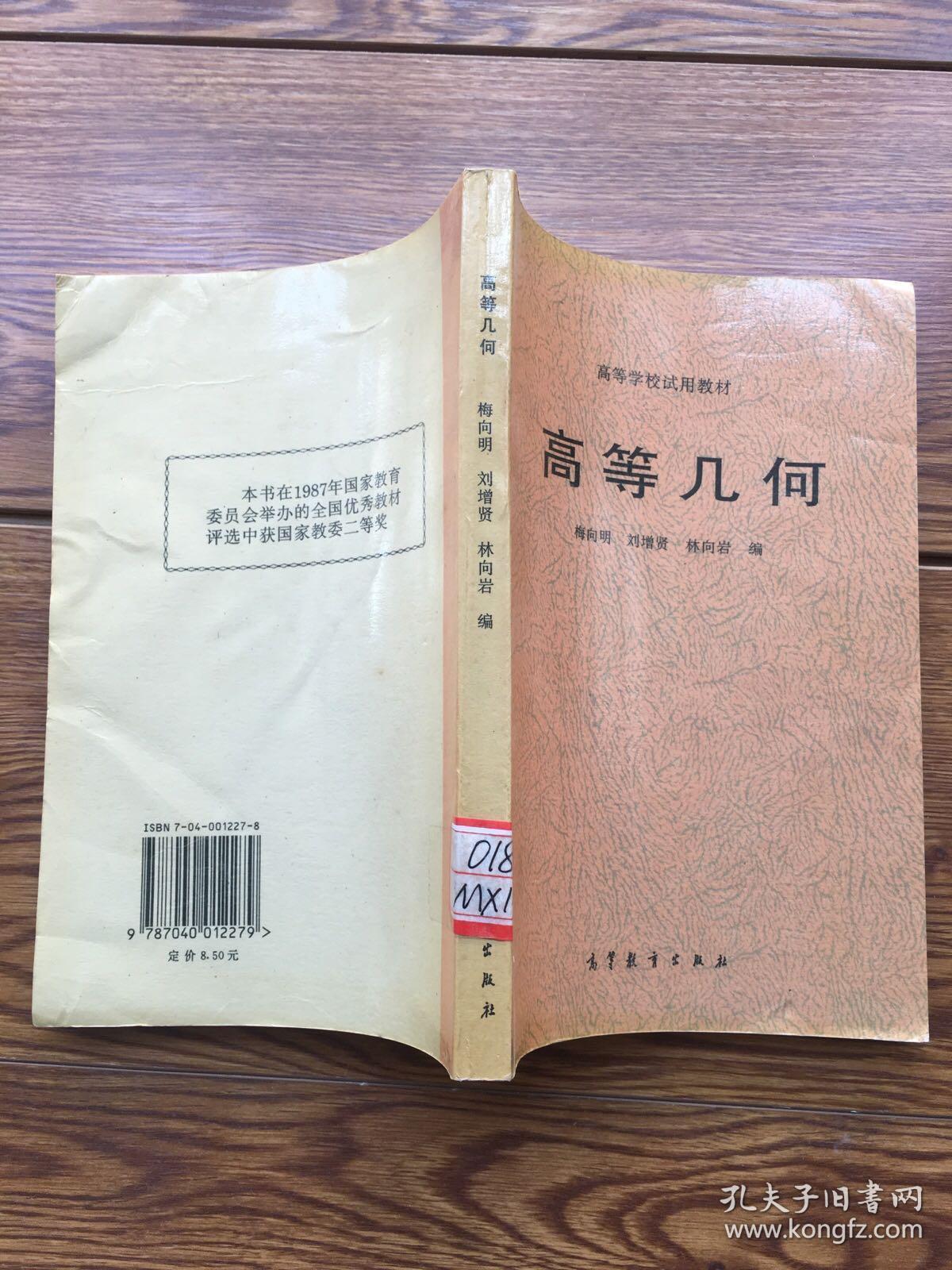 认证卖家担保交易快速发货售后保障 作者梅向明等 出版社高等教育出版