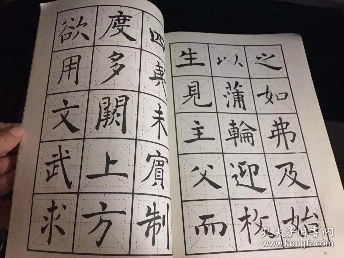 褚遂良倪宽赞全本字帖庹氏回米格标准字帖楷书系列