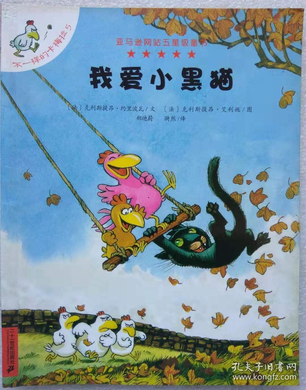 亚马逊网站五星级童书:1.我想去看海.2.我想有颗星星.3.我想有个弟弟.