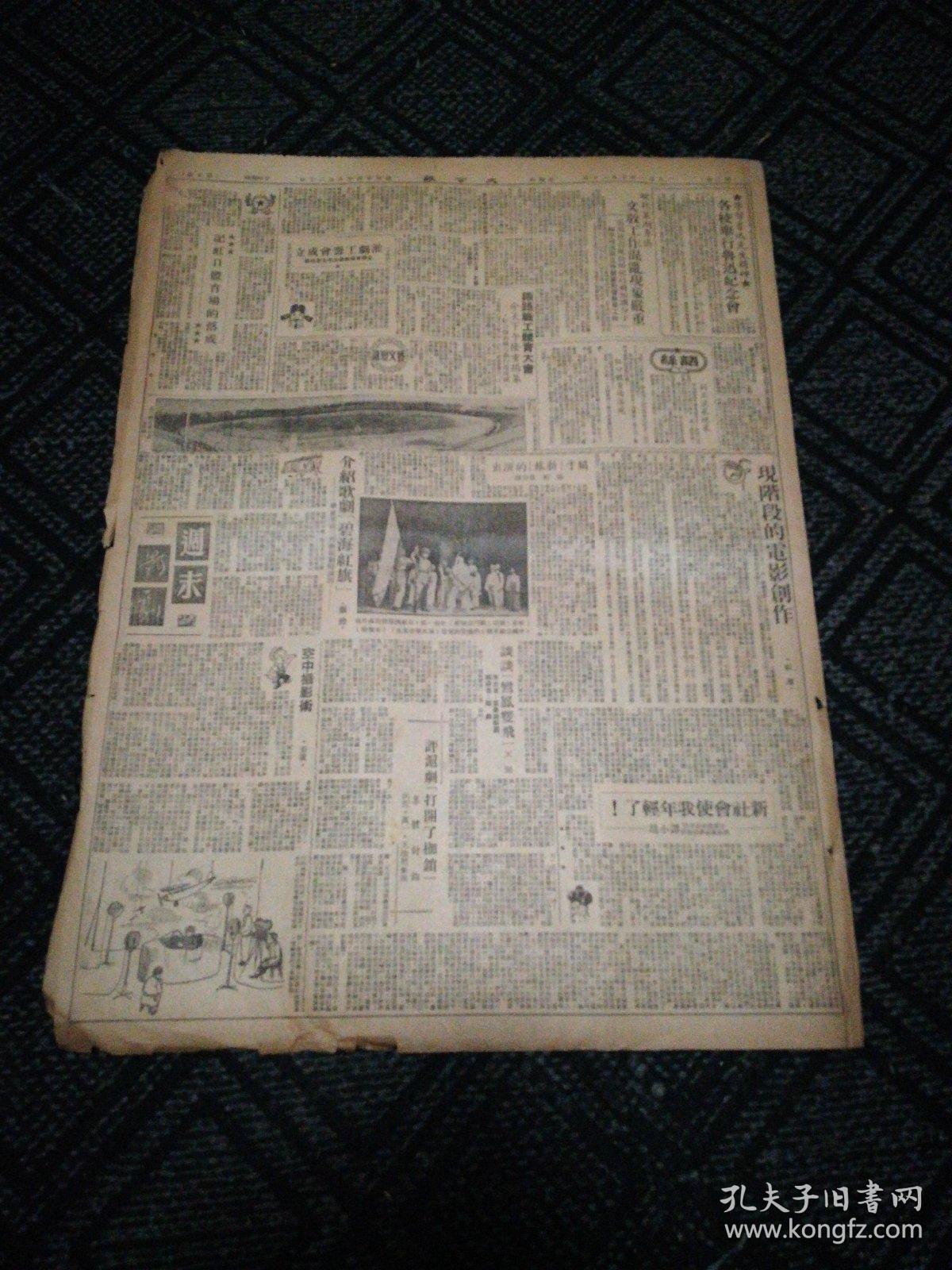 生日报……老报纸:大公报1951年10月20日(1-8版)《敌在中线蠢蠢欲动