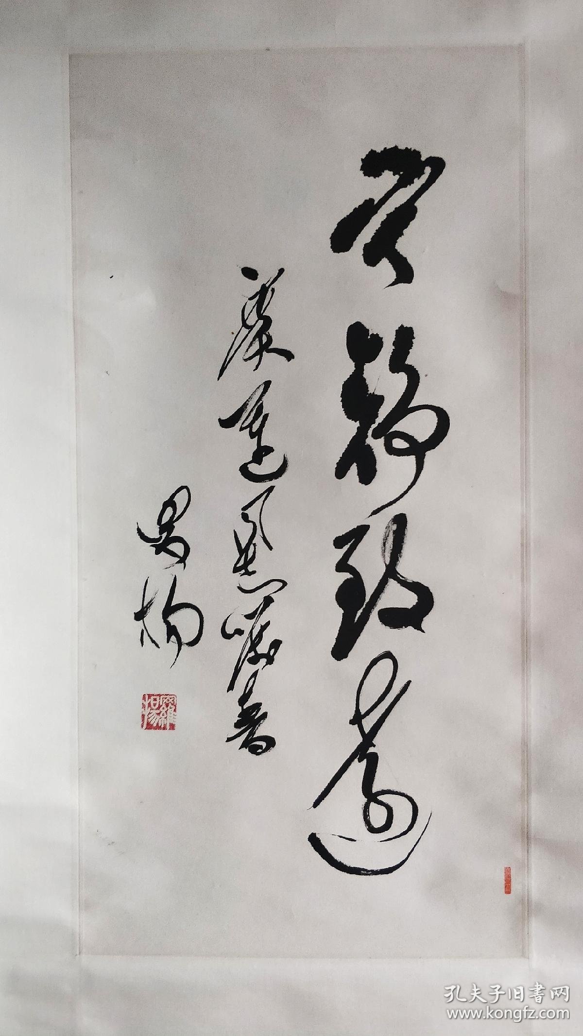 罗扬书法挂轴