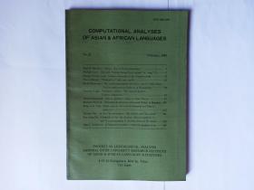 Computational Analyses of Asian and African Languages 第21卷（余迺永中古三等音韻于上古有二介音說，山東省西南方言的變調及其成因，“小稱”與變調）