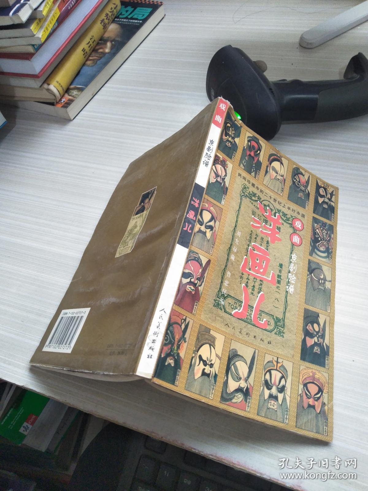 洋画儿:京剧脸谱