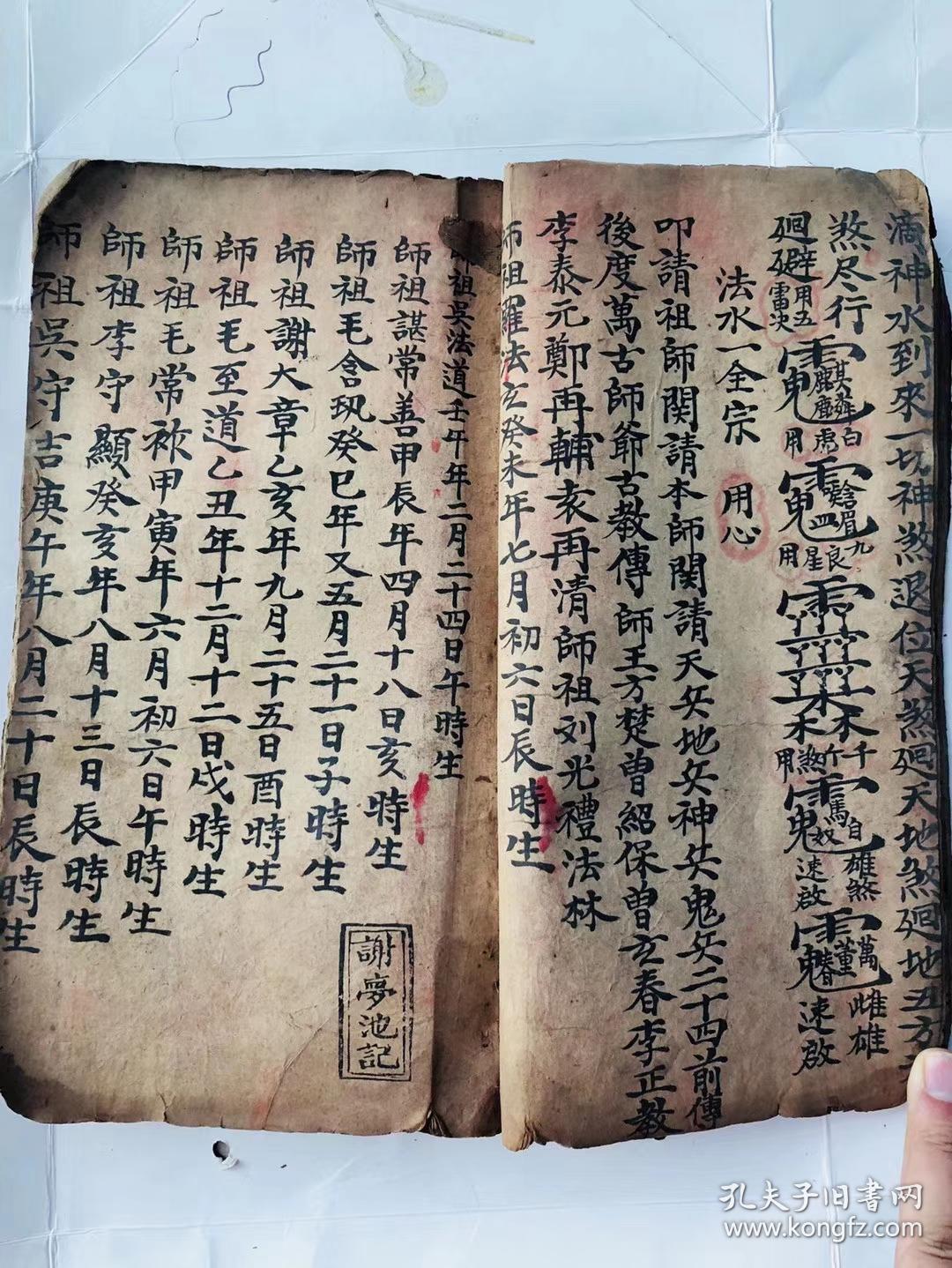 道医符咒代表本【先天符诀治百病法水】和合符式,画符咒,勅符秘法,马