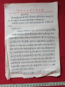 原況散頁重大文獻資料：云南省會澤縣以禮河（毛家村）梯級水電站建設七十年代（1969.5.21-1975.10）實物文件、資料、檔案發布第10補圖（含：毛主席語錄、最高指示、報告、信箋等手寫資料文件）共五十二余頁