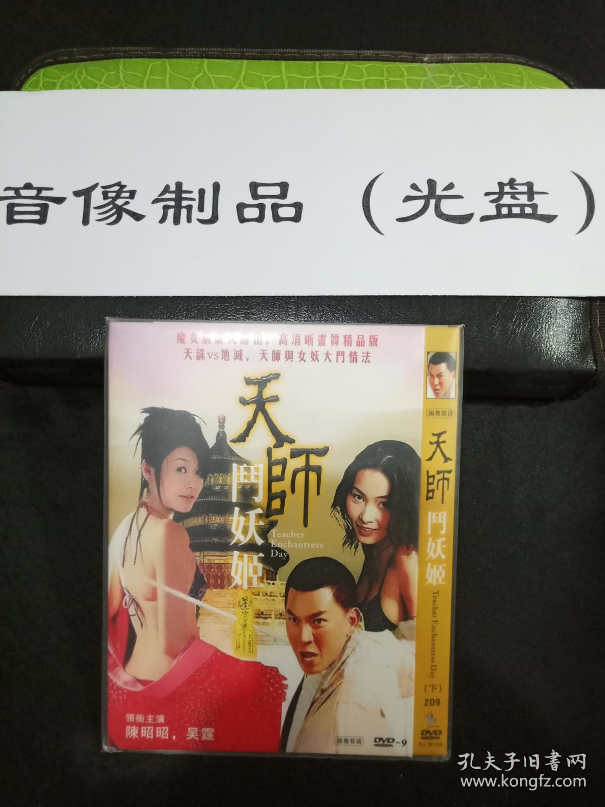 DVD9电影天师斗妖姬 2碟装