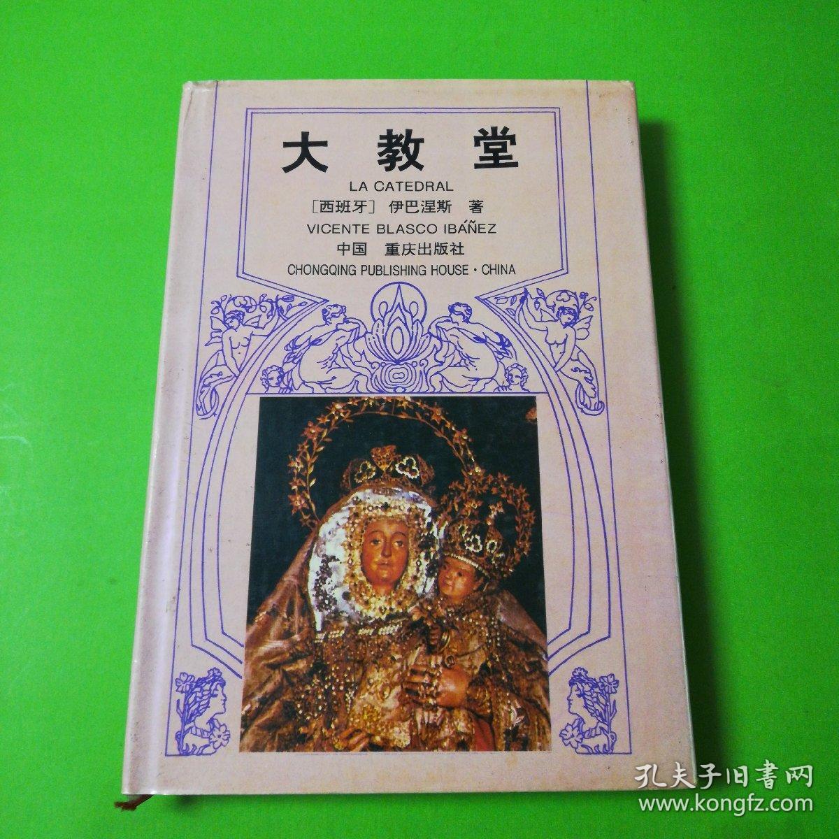 大教堂._(美)雷蒙德·卡佛(raymond carver)著_孔夫子旧书网