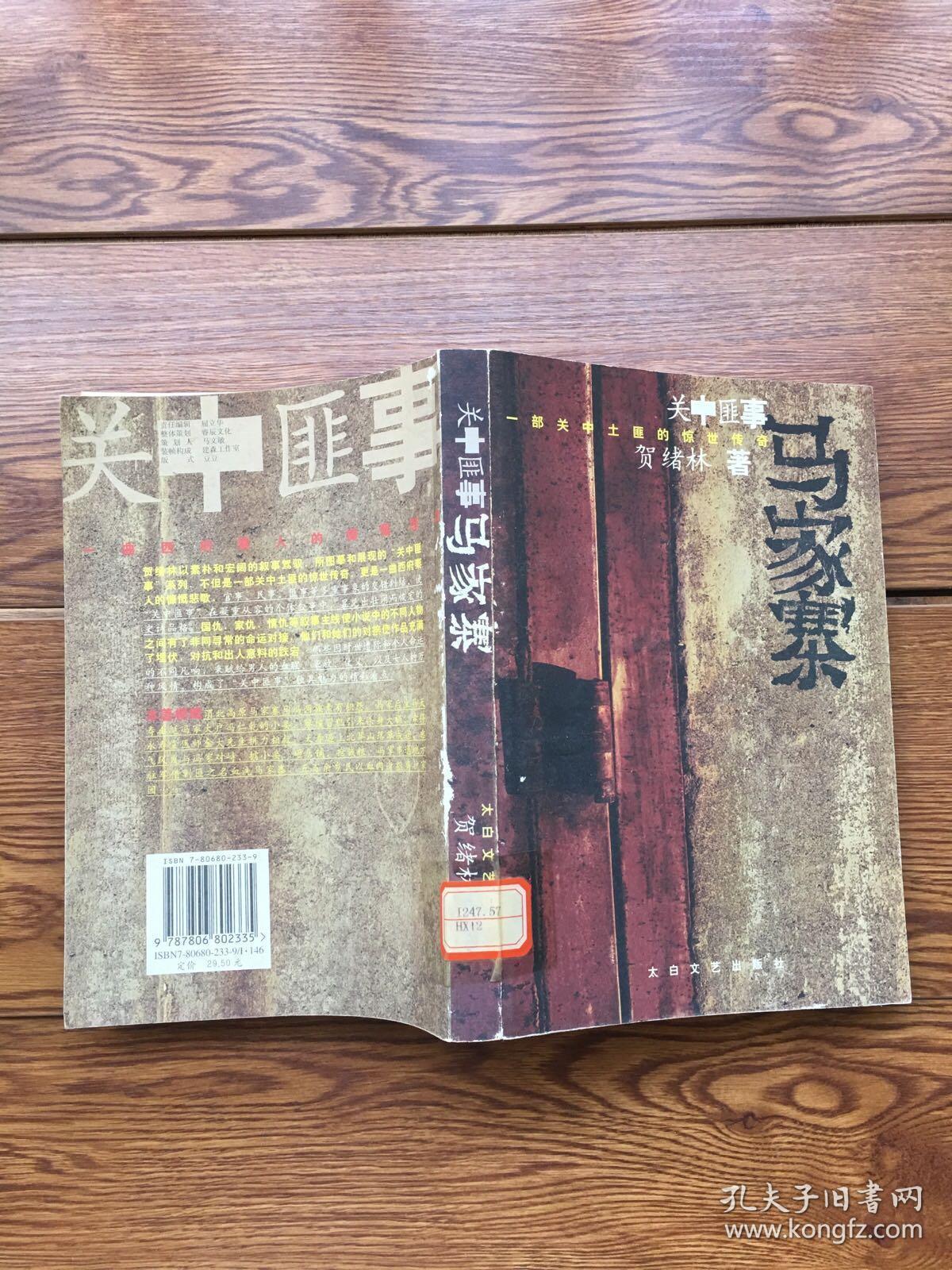 关中匪事:卧牛岗