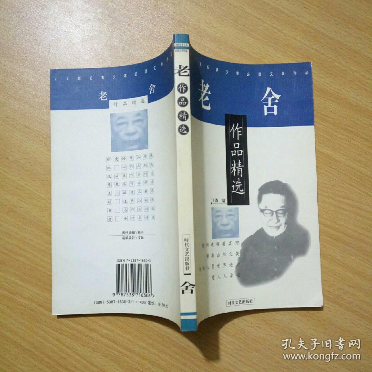 老舍作品精选