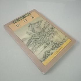 小八义