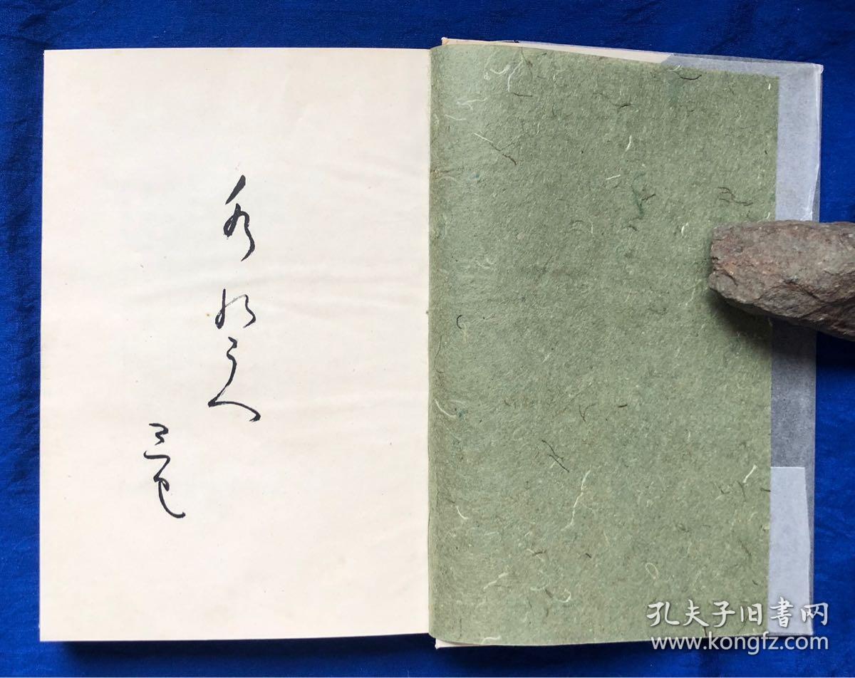 孔网孤本折口信夫毛笔签名日文原版精装 释迢空短歌 综集 水の上 蜡纸包裹 日本古典文学家 民俗学家 歌人 诗人折口信夫笔名释迢空 好学社 昭和23年 1948年 孔夫子旧书网 孔网孤本折口信夫毛笔签名日文原版精装 释迢空短歌 综集 水の上 蜡纸包裹 日本古典文学家 民俗学家 歌人 诗人折口信夫笔名释迢空 好学社 昭和23年 1948年 孔夫子旧书网