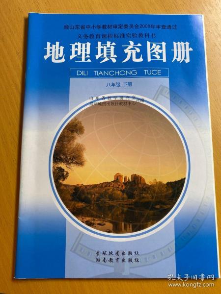 八年级下册地理填充图册