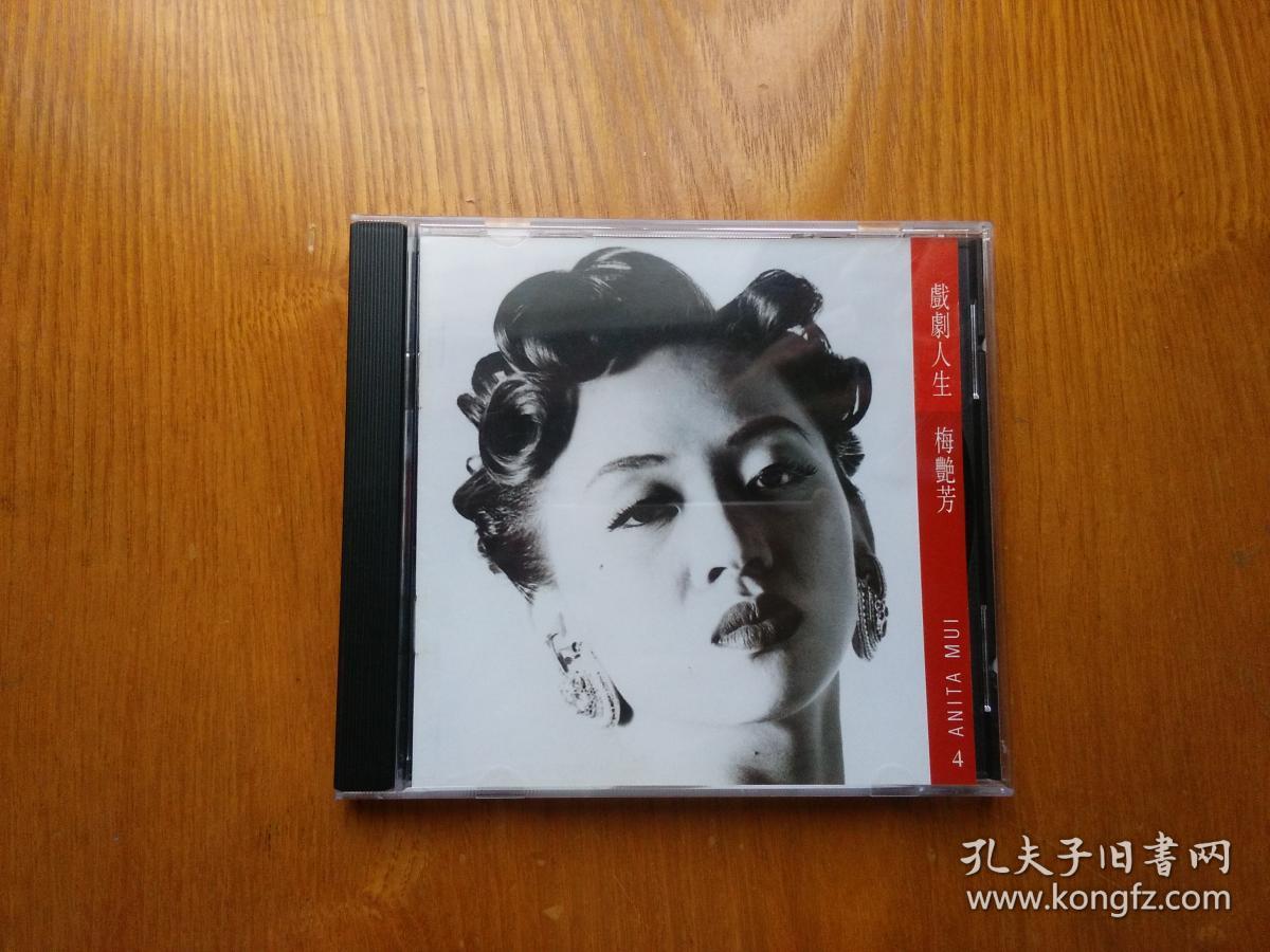 梅艳芳-戏剧人生