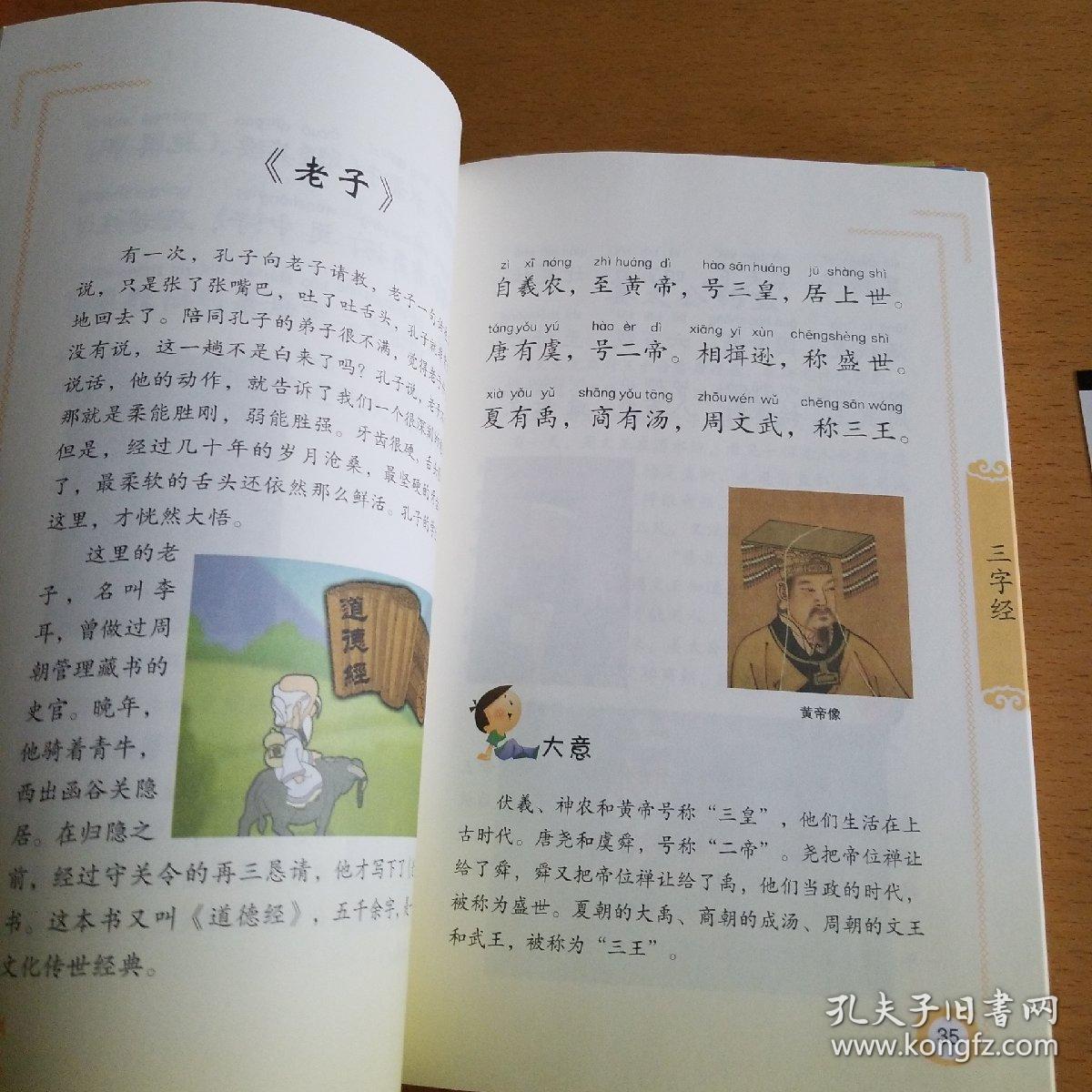 育灵童国学课堂:4张cd-rom软件光盘(1弟子规夏令营2三字经快车3百家姓